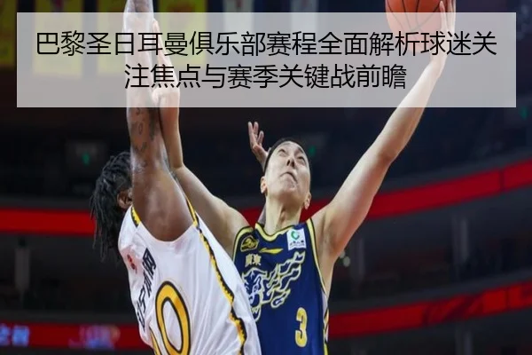 ba-li-sheng-ri-er-man-ju-le-bu-sai-cheng-quan-mian-jie-xi-qiu-mi-guan-zhu-jiao-dian-yu-sai-ji-guan-jian-zhan-qian-zhan-3-847.jpg